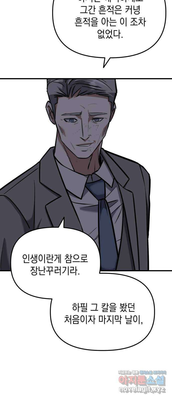 킬링킬러 25화 아직 물어볼 게 많은데 60