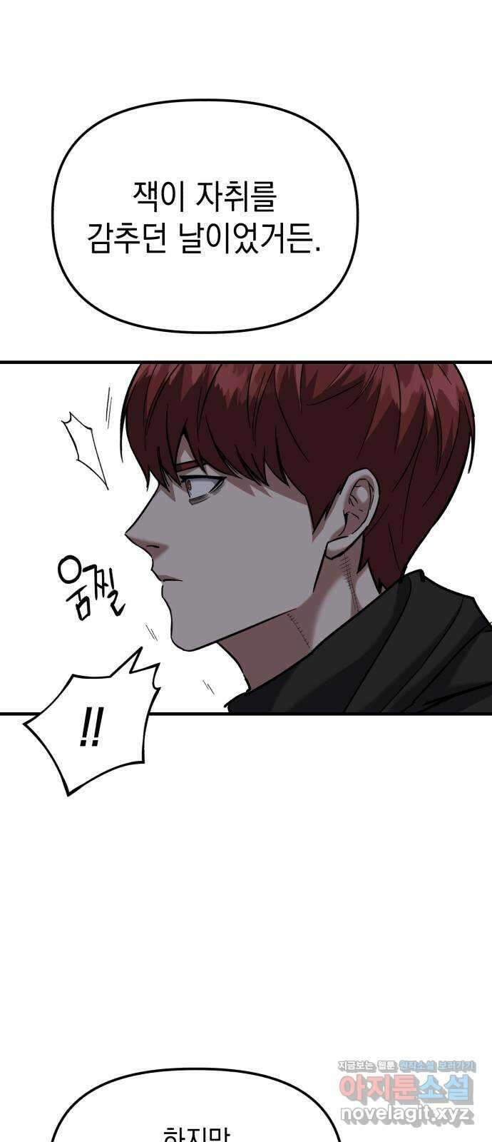킬링킬러 25화 아직 물어볼 게 많은데 61