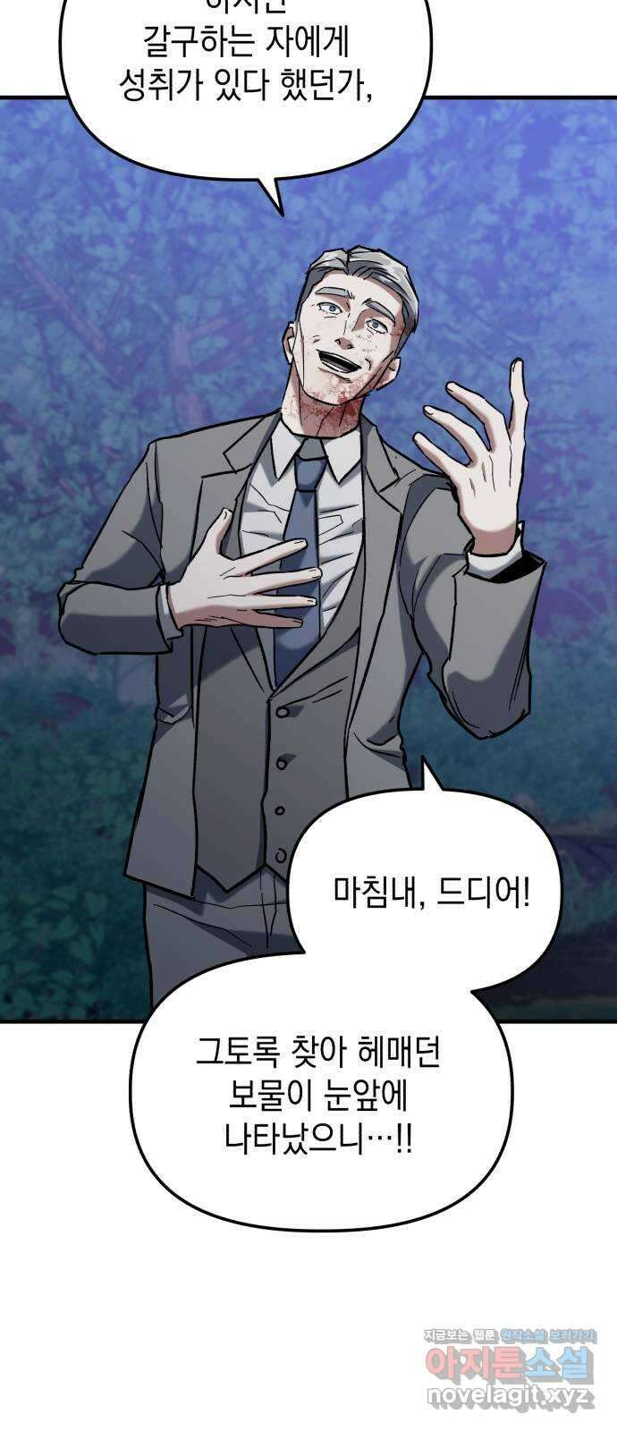 킬링킬러 25화 아직 물어볼 게 많은데 62