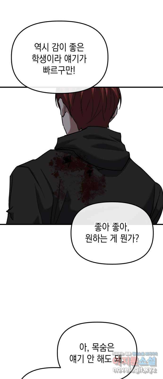 킬링킬러 25화 아직 물어볼 게 많은데 65