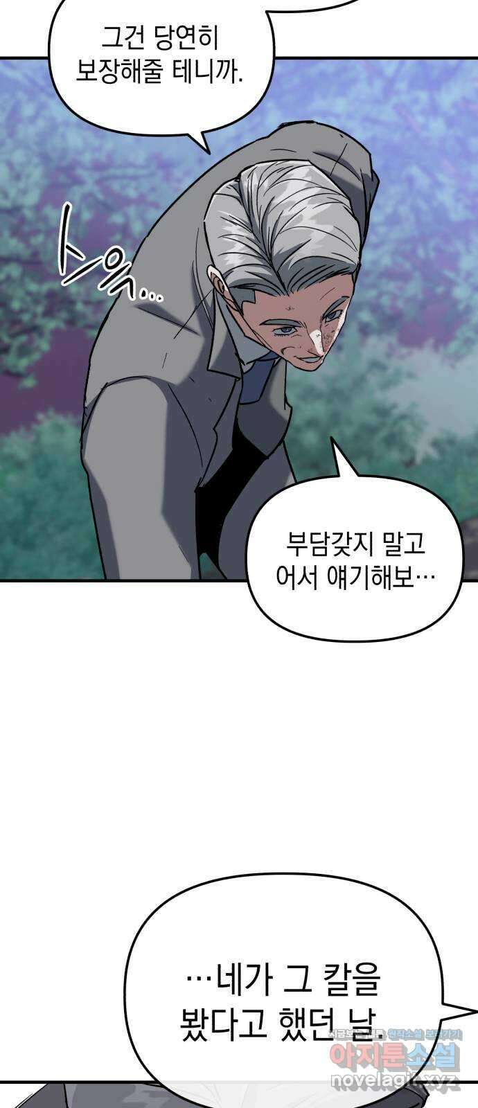 킬링킬러 25화 아직 물어볼 게 많은데 66