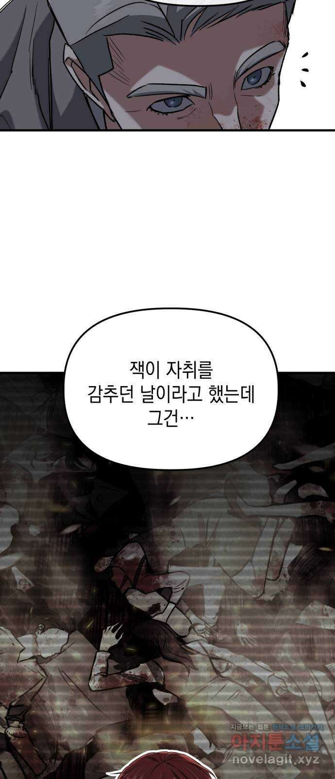킬링킬러 25화 아직 물어볼 게 많은데 67