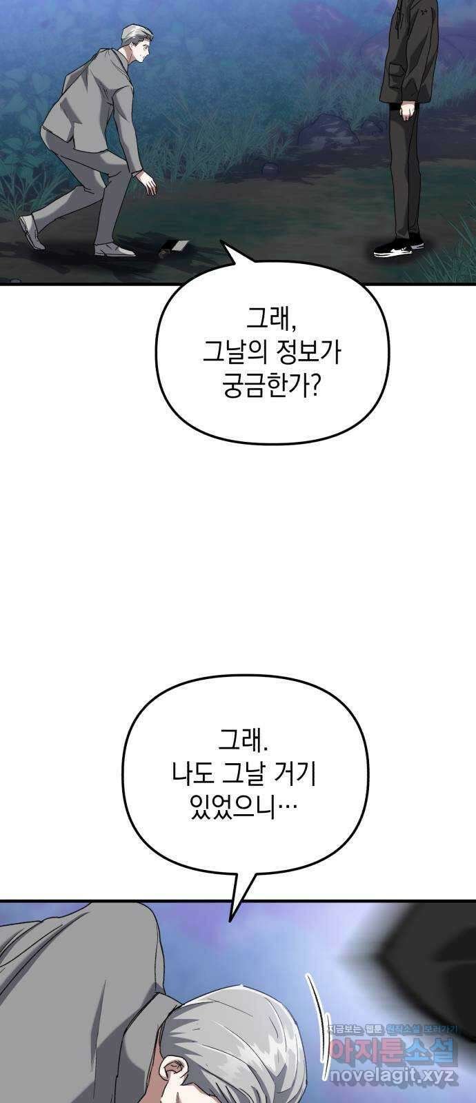 킬링킬러 25화 아직 물어볼 게 많은데 69