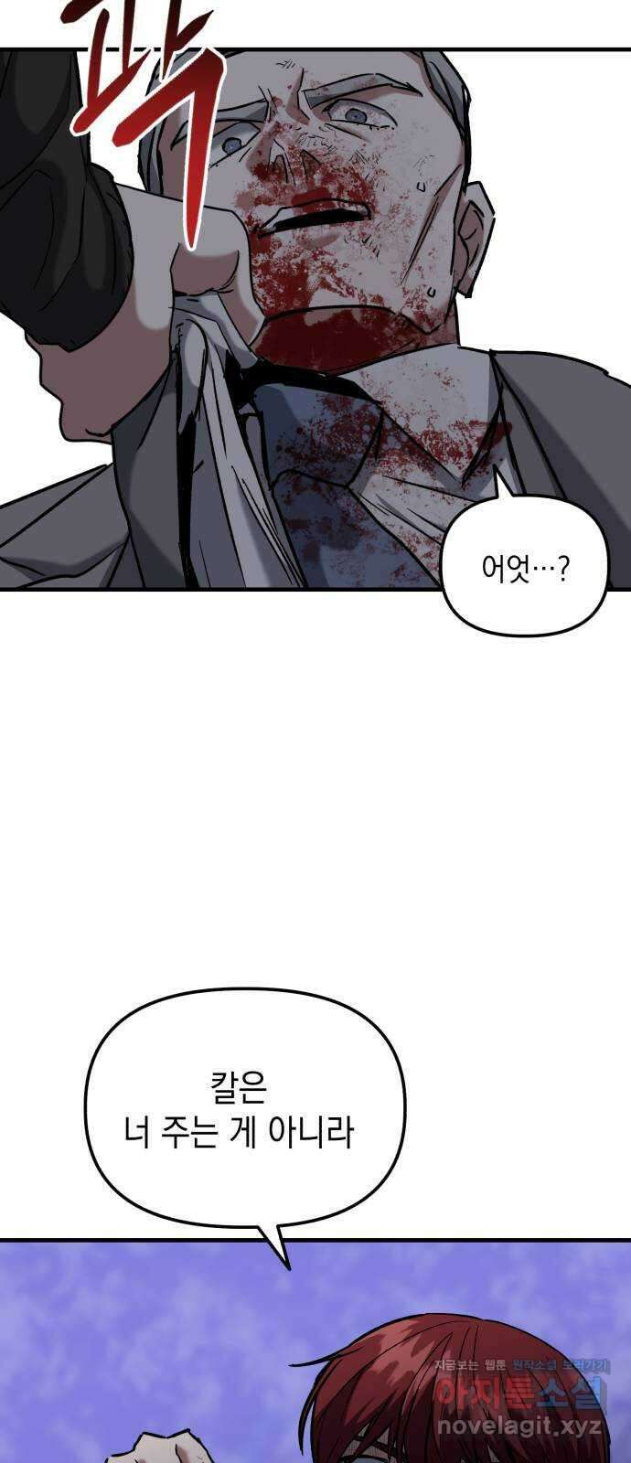 킬링킬러 25화 아직 물어볼 게 많은데 73
