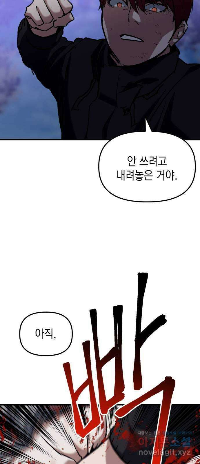 킬링킬러 25화 아직 물어볼 게 많은데 74