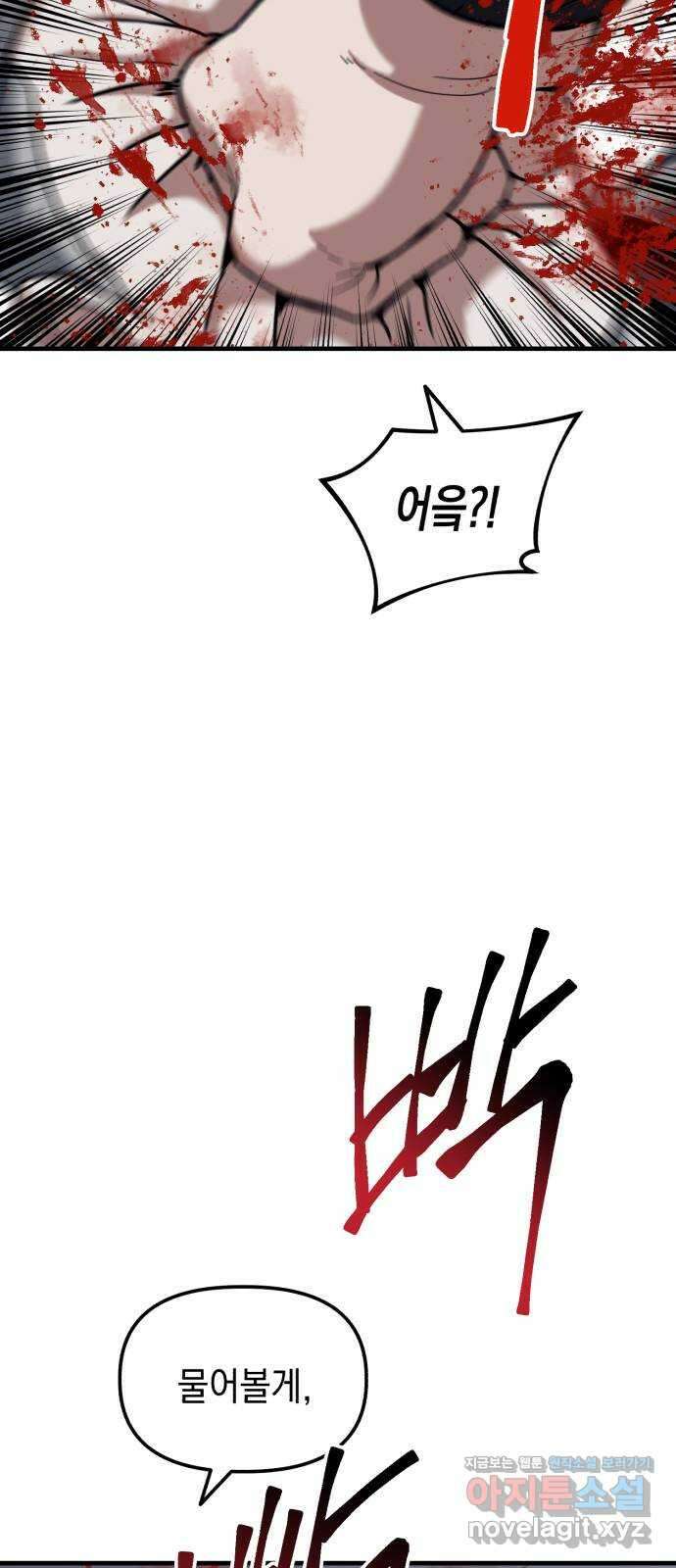 킬링킬러 25화 아직 물어볼 게 많은데 75