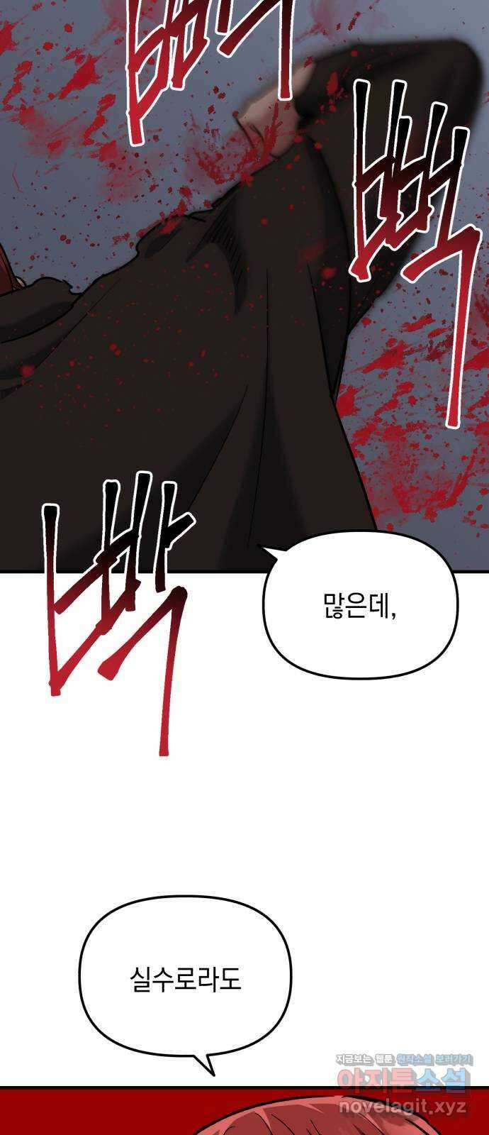 킬링킬러 25화 아직 물어볼 게 많은데 76