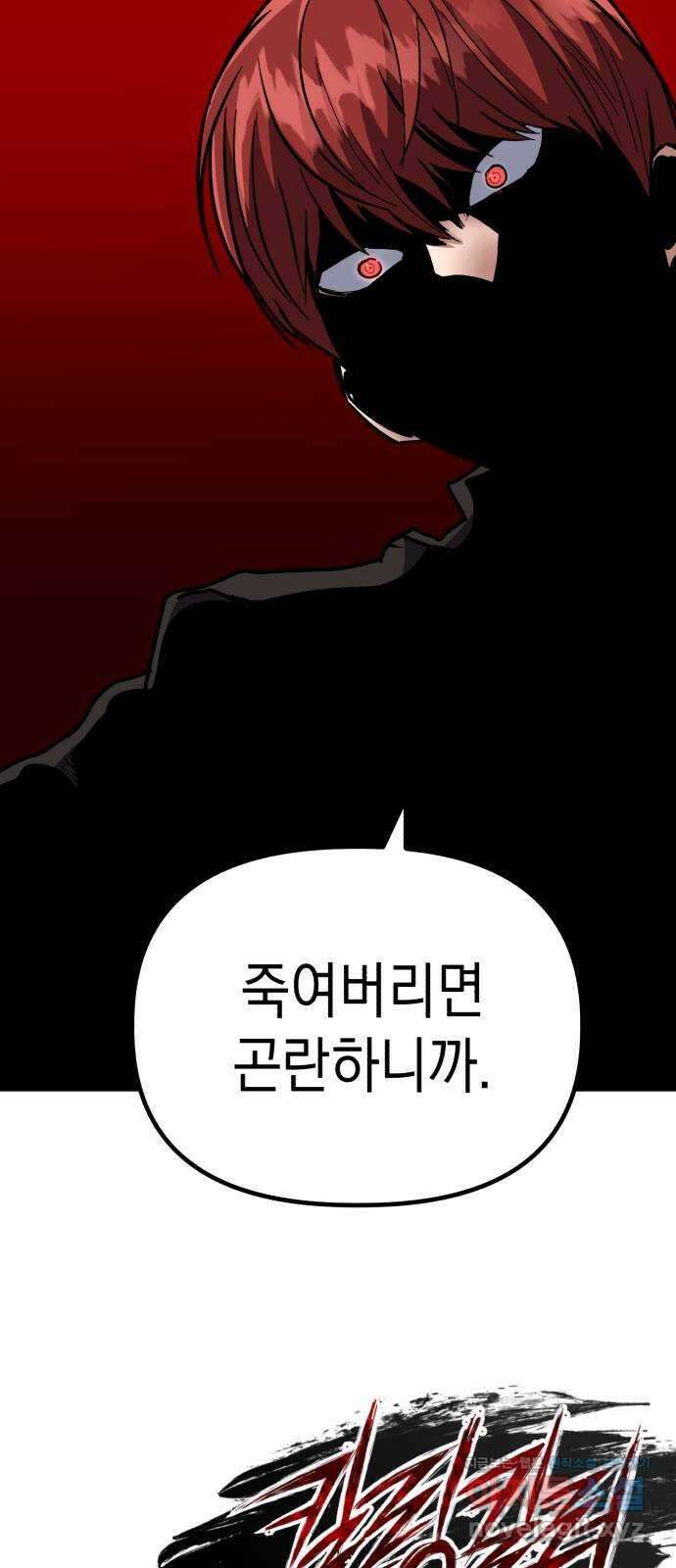 킬링킬러 25화 아직 물어볼 게 많은데 77