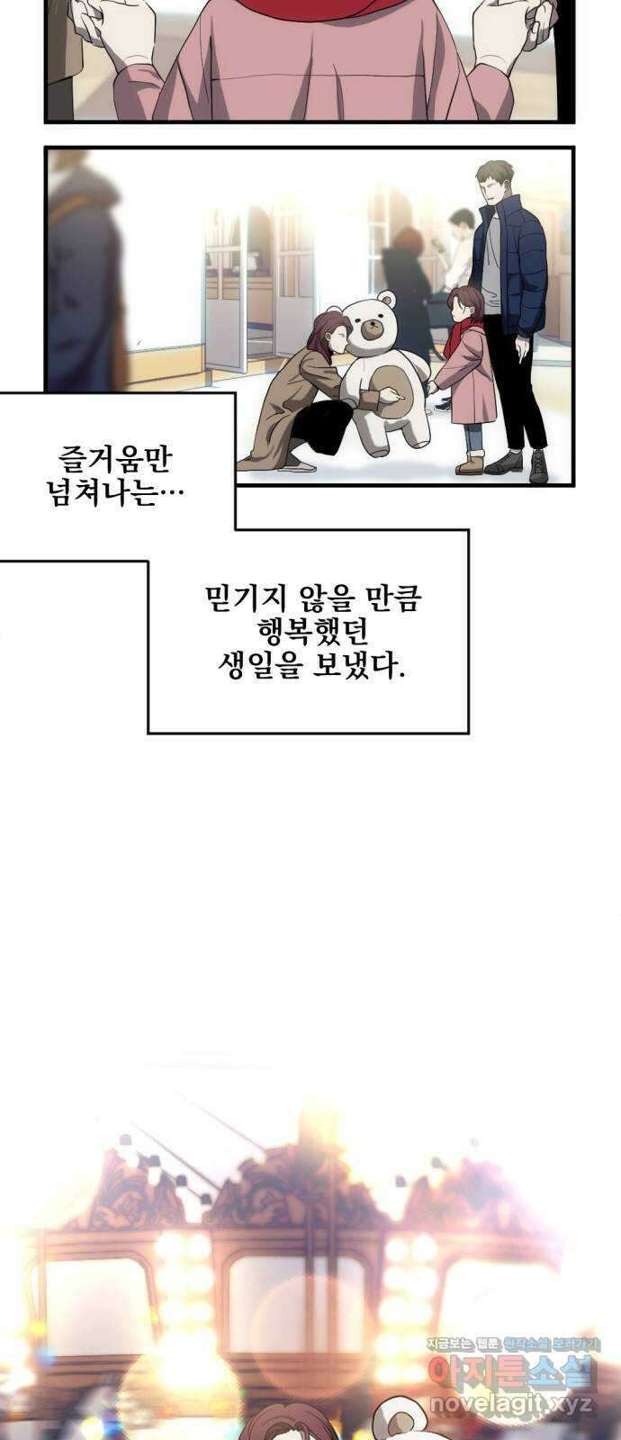첫날밤만 세 번째 3화 5