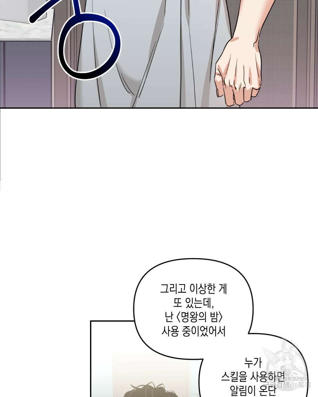 유언 때문에 죽는 건 잠깐 미뤘습니다 10화 11