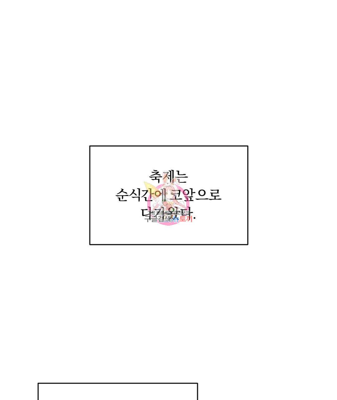 오메가 콤플렉스 36화 1