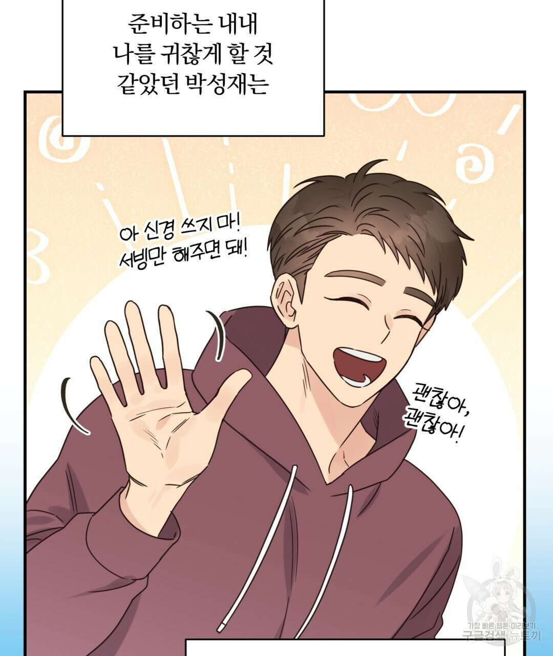 오메가 콤플렉스 36화 2