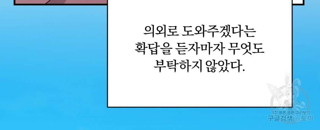 오메가 콤플렉스 36화 3