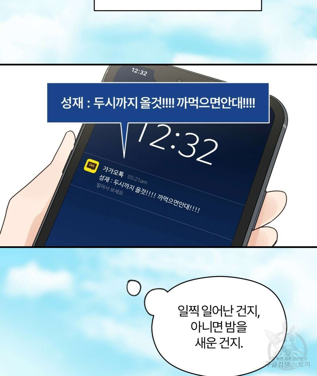 오메가 콤플렉스 36화 5