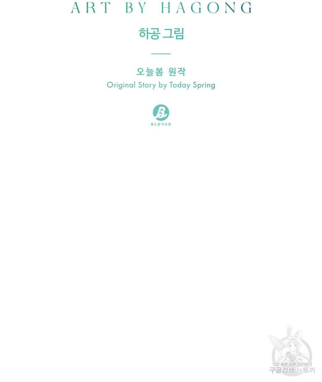 오메가 콤플렉스 36화 10