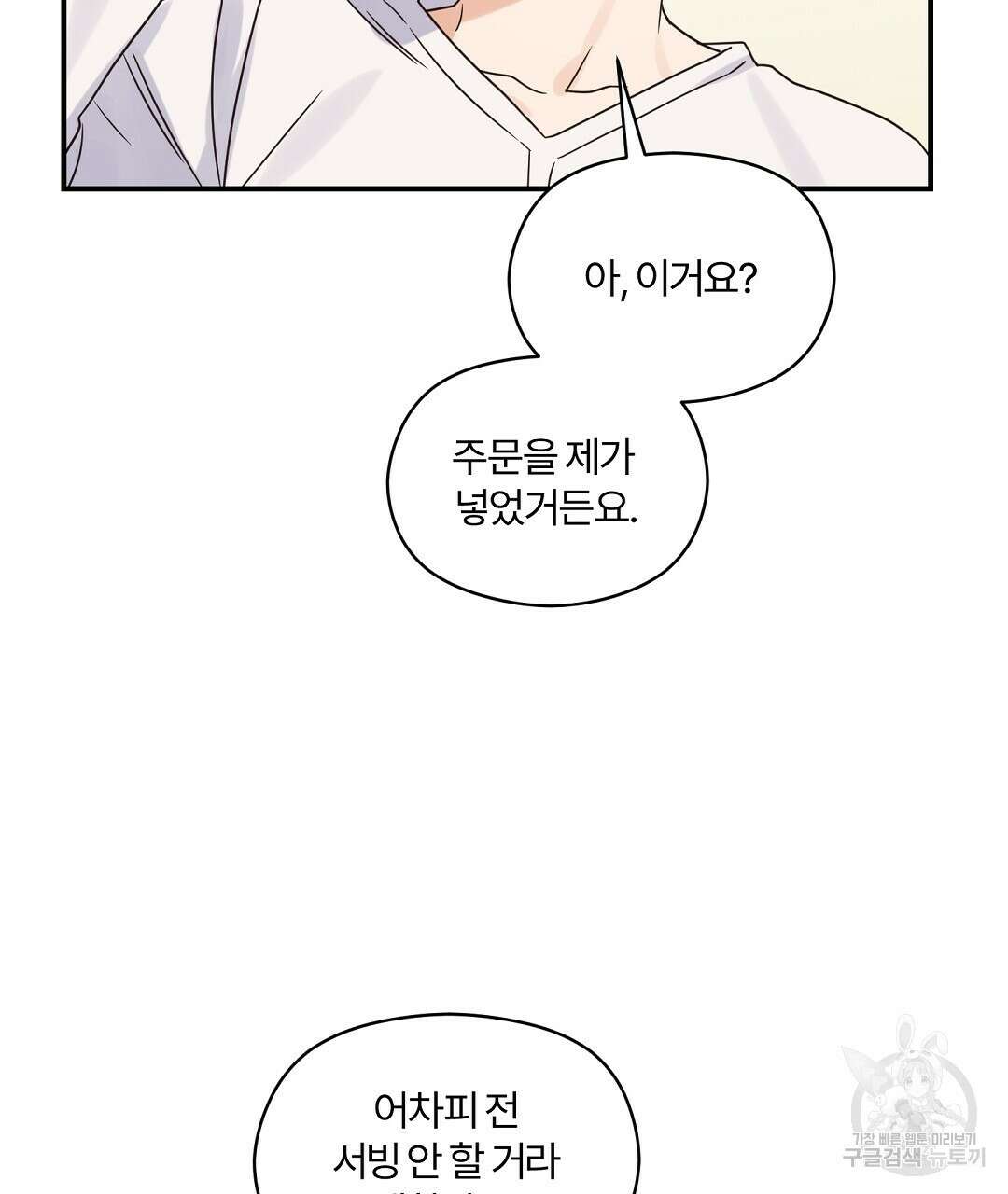 오메가 콤플렉스 36화 28