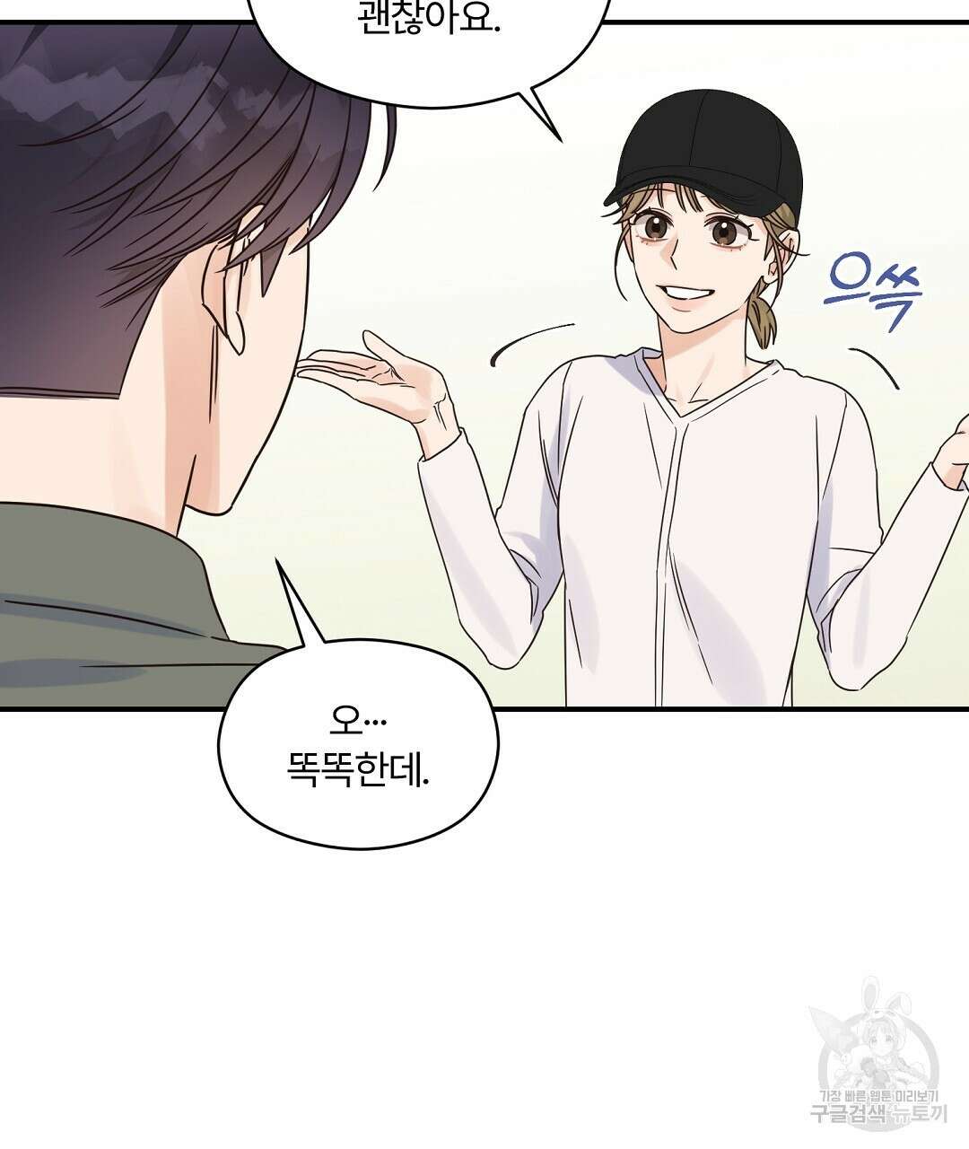 오메가 콤플렉스 36화 29