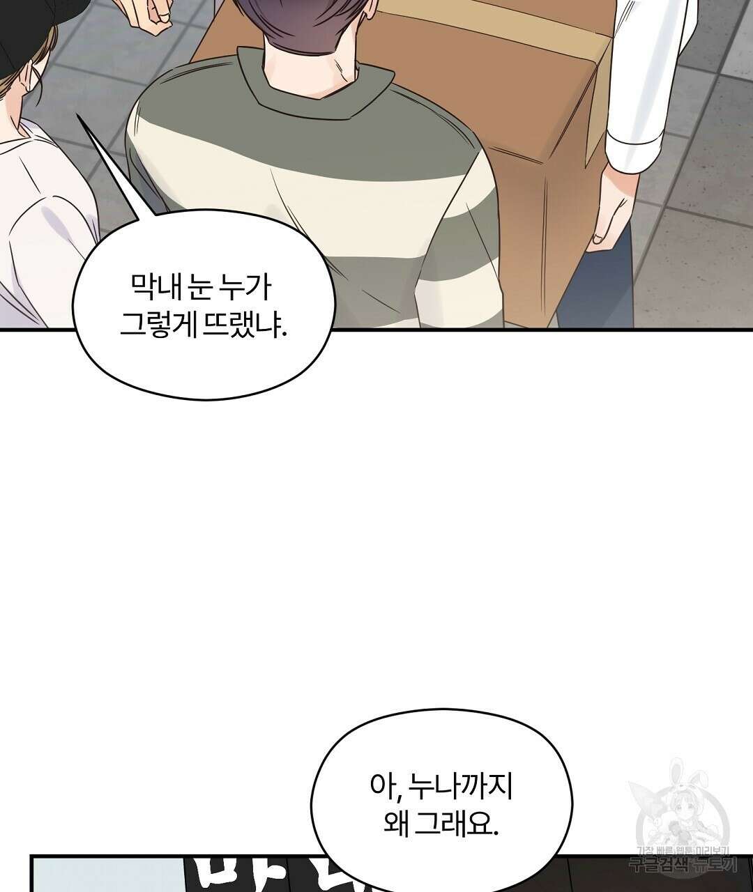 오메가 콤플렉스 36화 40