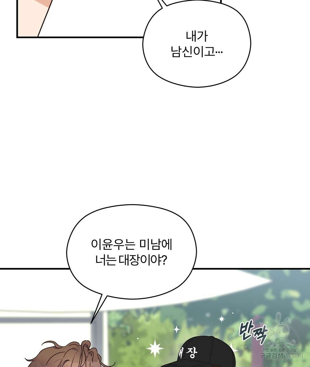 오메가 콤플렉스 36화 53