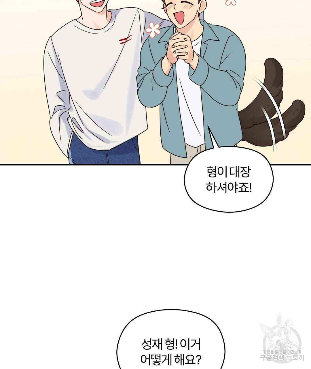 오메가 콤플렉스 36화 61