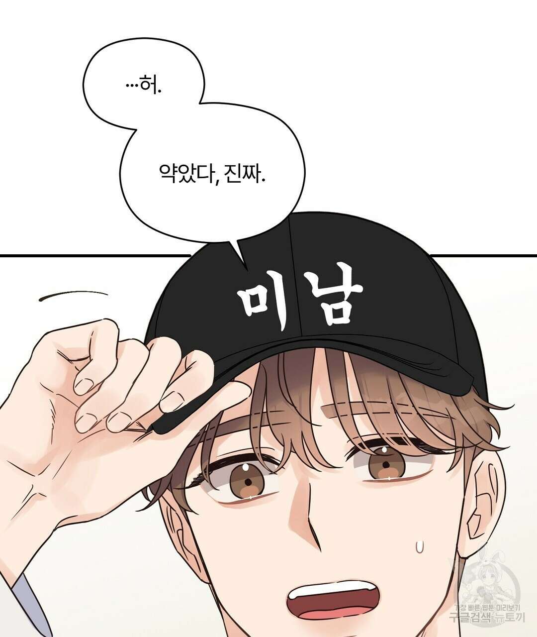 오메가 콤플렉스 36화 70