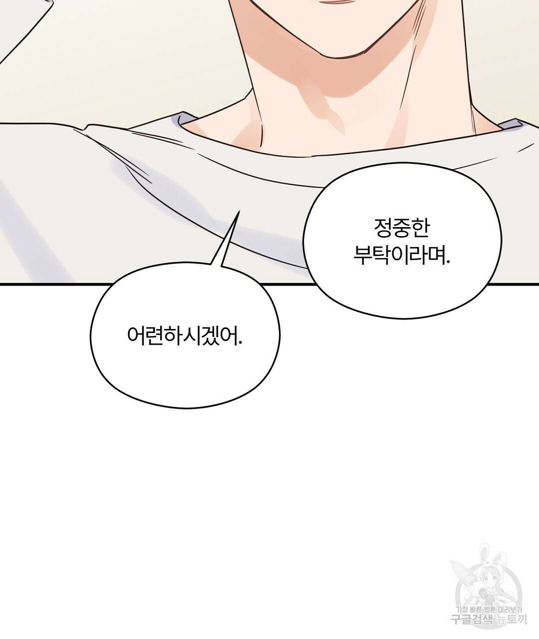 오메가 콤플렉스 36화 71