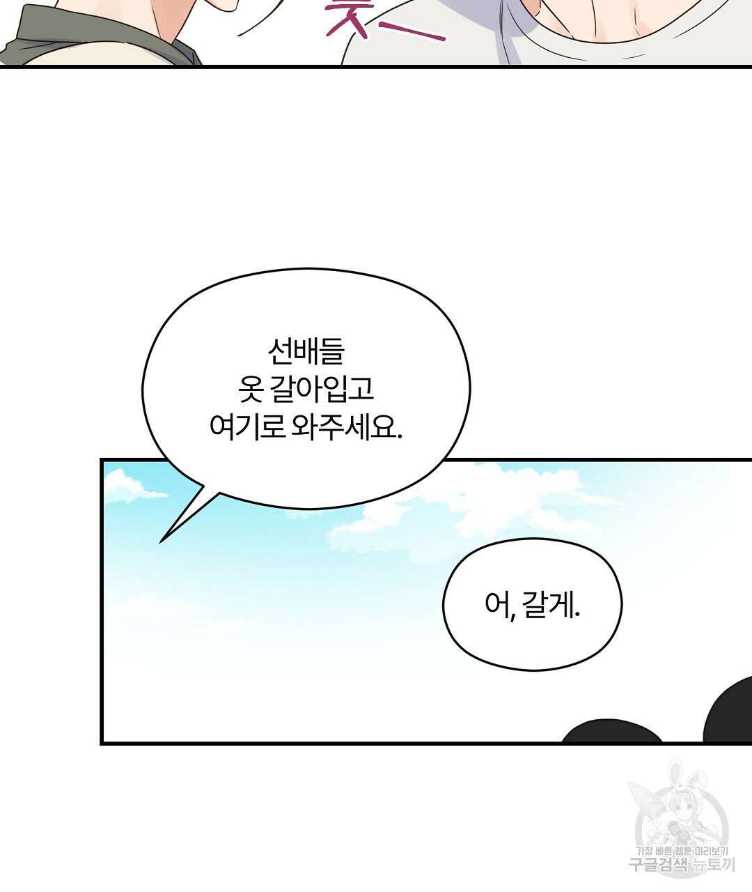 오메가 콤플렉스 36화 73