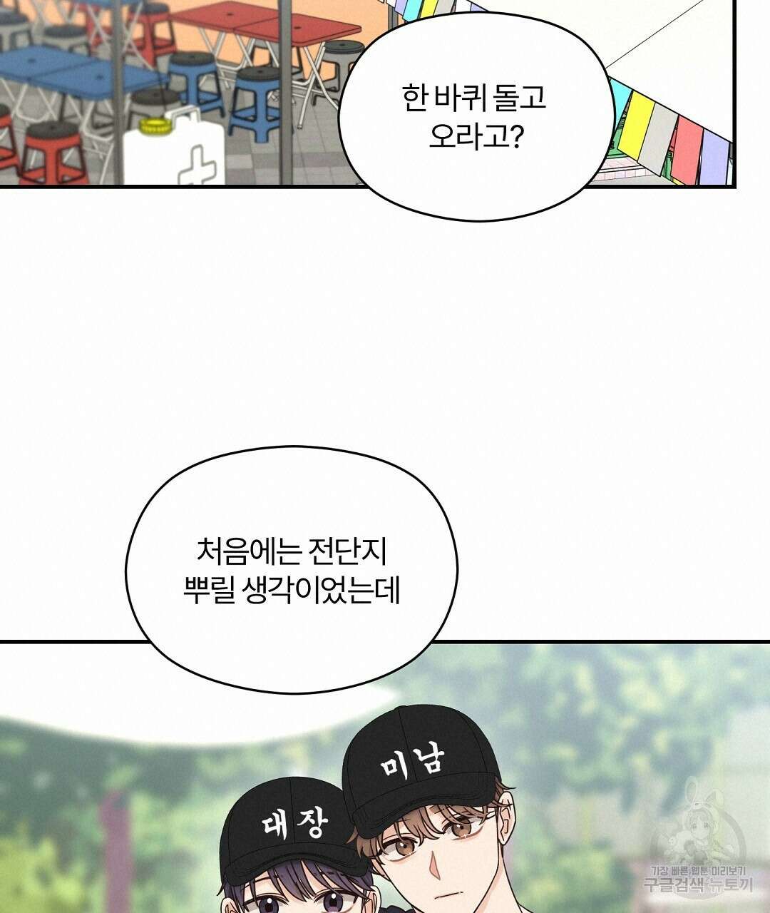 오메가 콤플렉스 36화 76