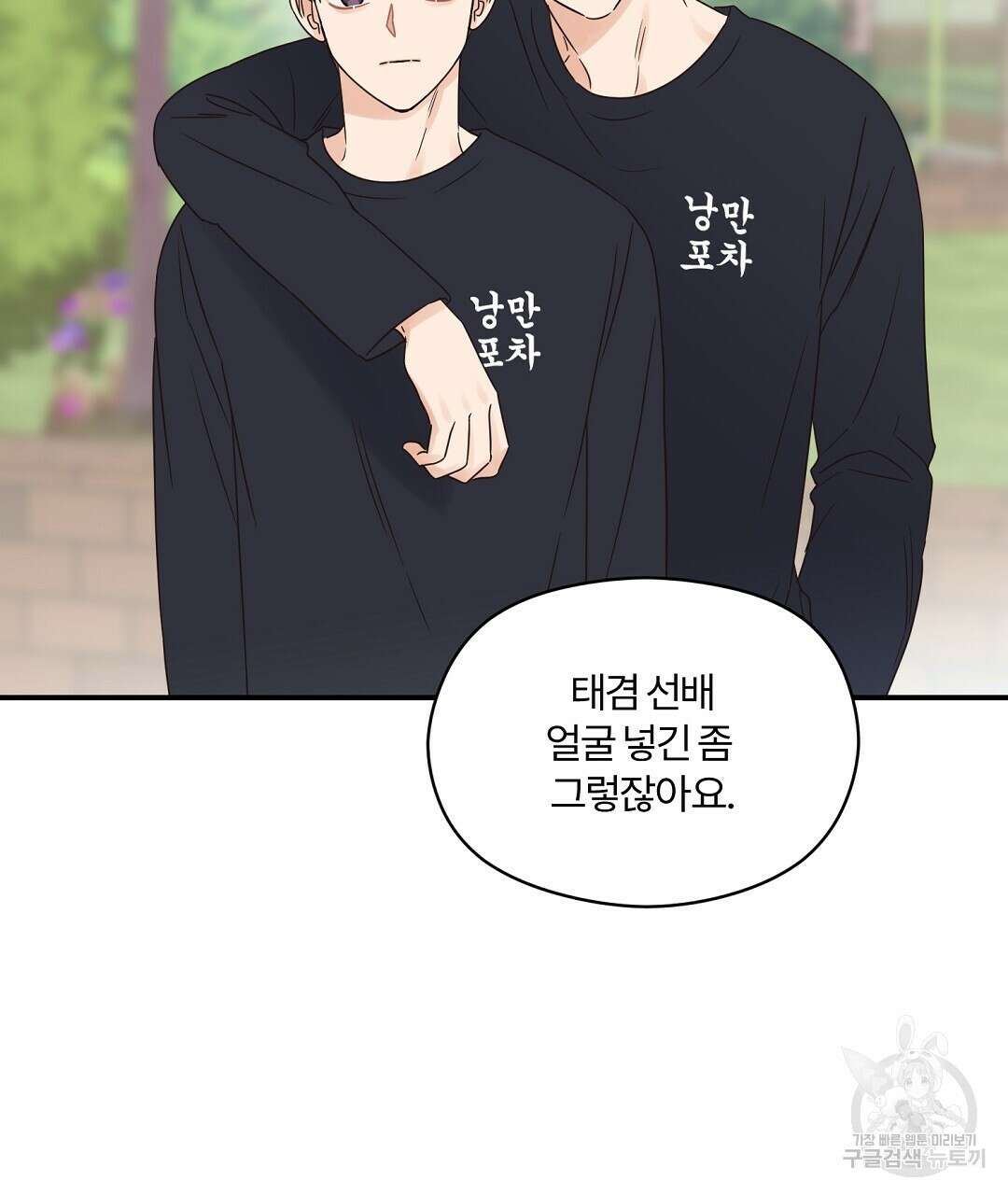 오메가 콤플렉스 36화 77