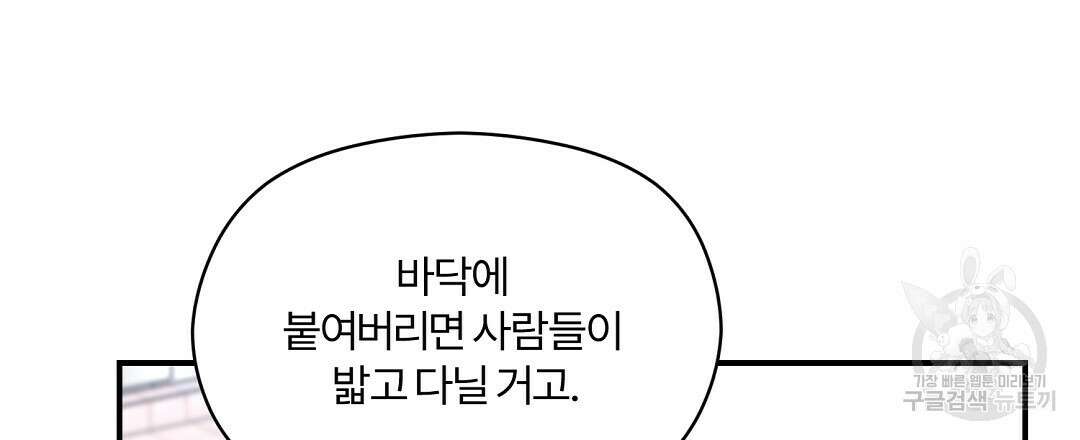 오메가 콤플렉스 36화 78