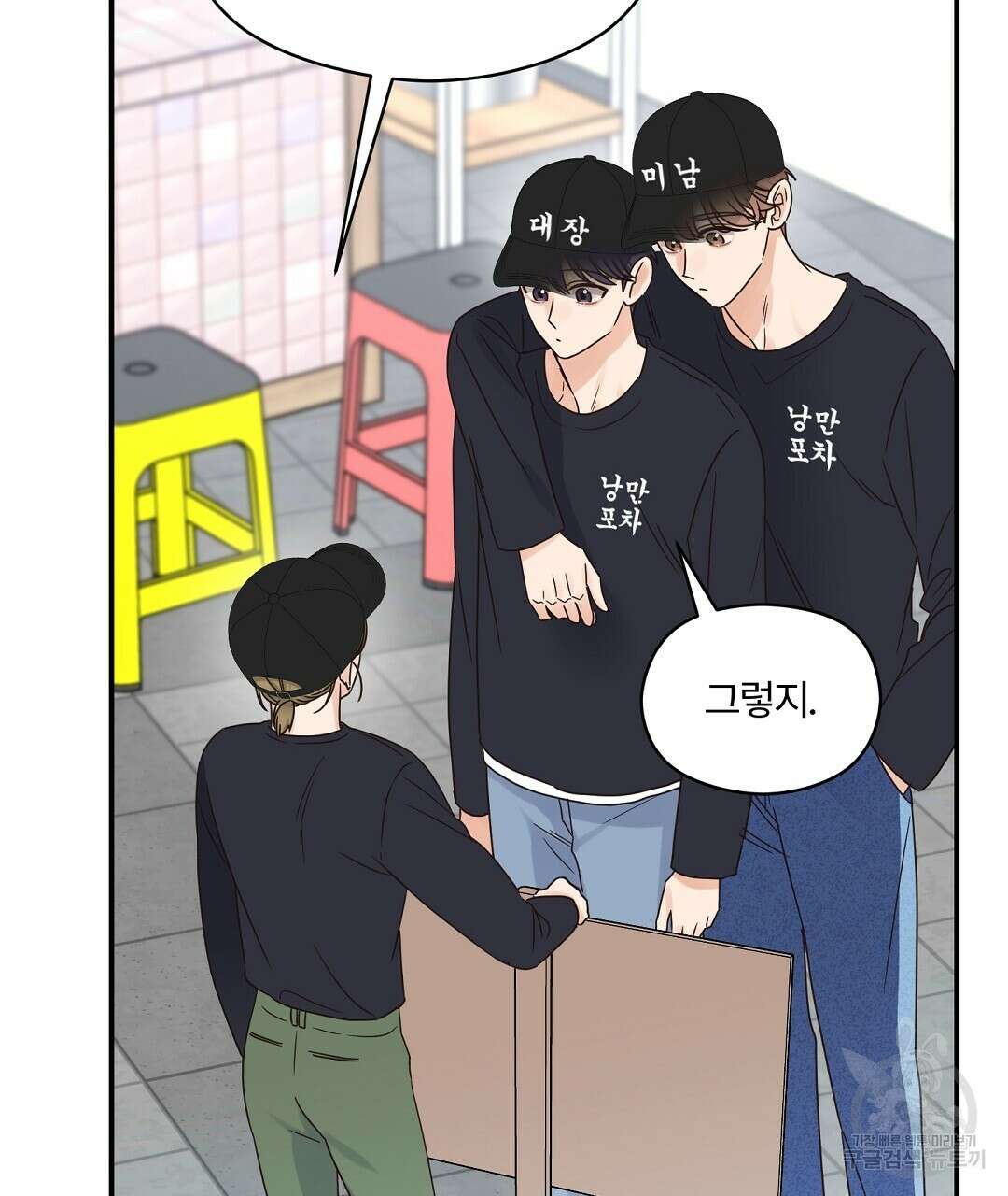오메가 콤플렉스 36화 79