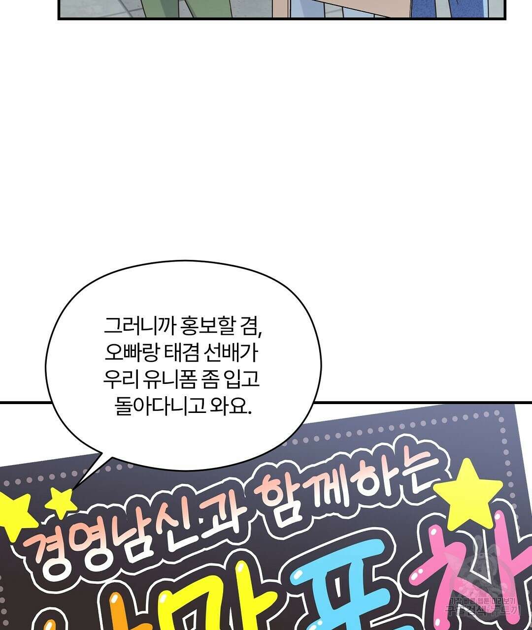 오메가 콤플렉스 36화 80