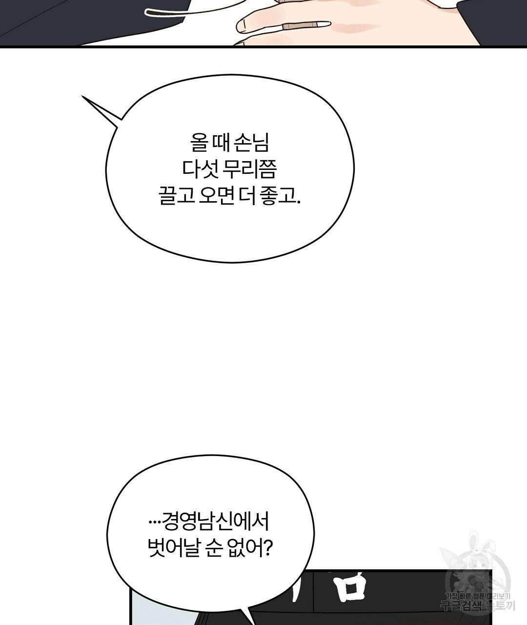 오메가 콤플렉스 36화 82