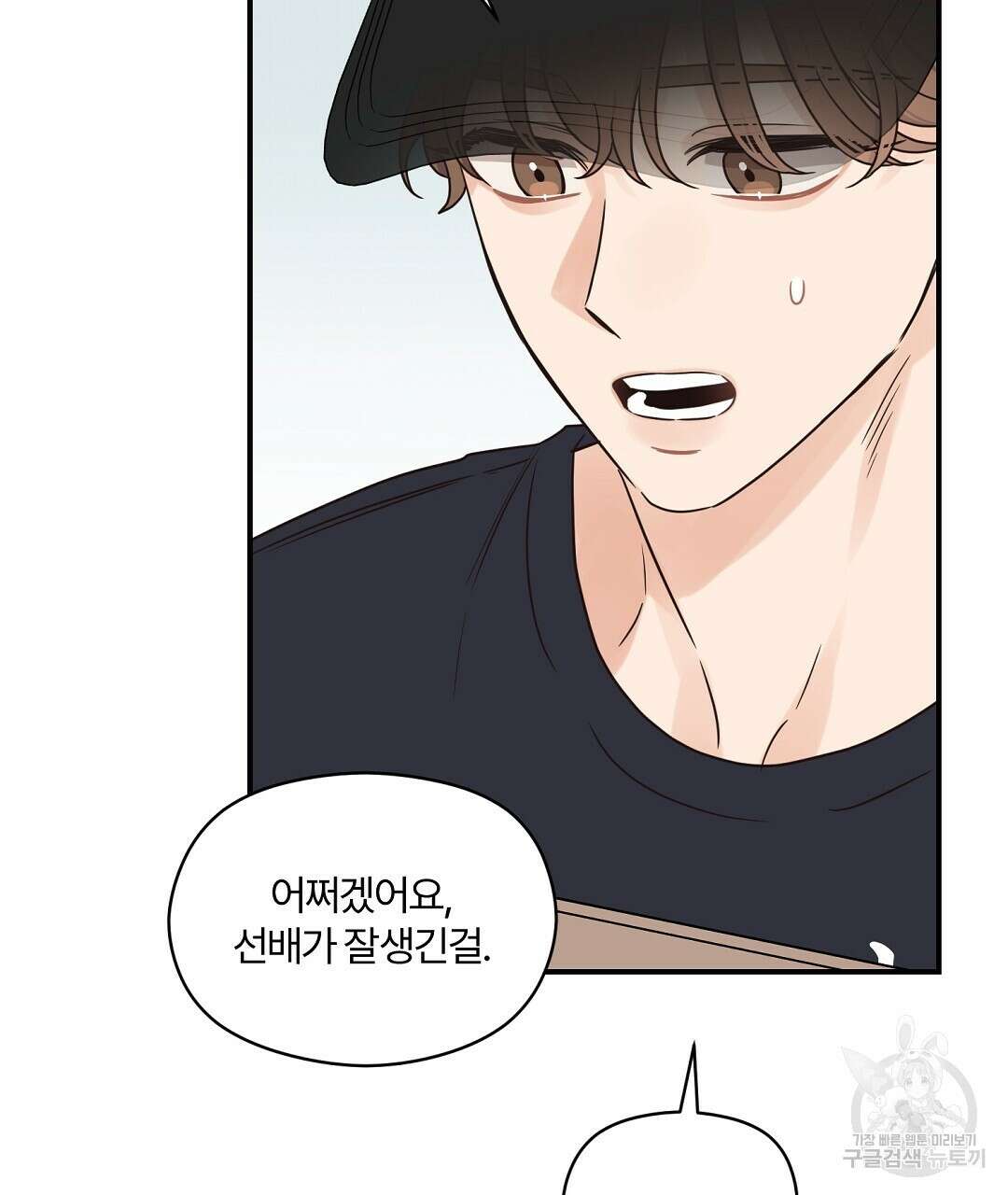 오메가 콤플렉스 36화 83