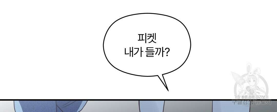 오메가 콤플렉스 36화 87