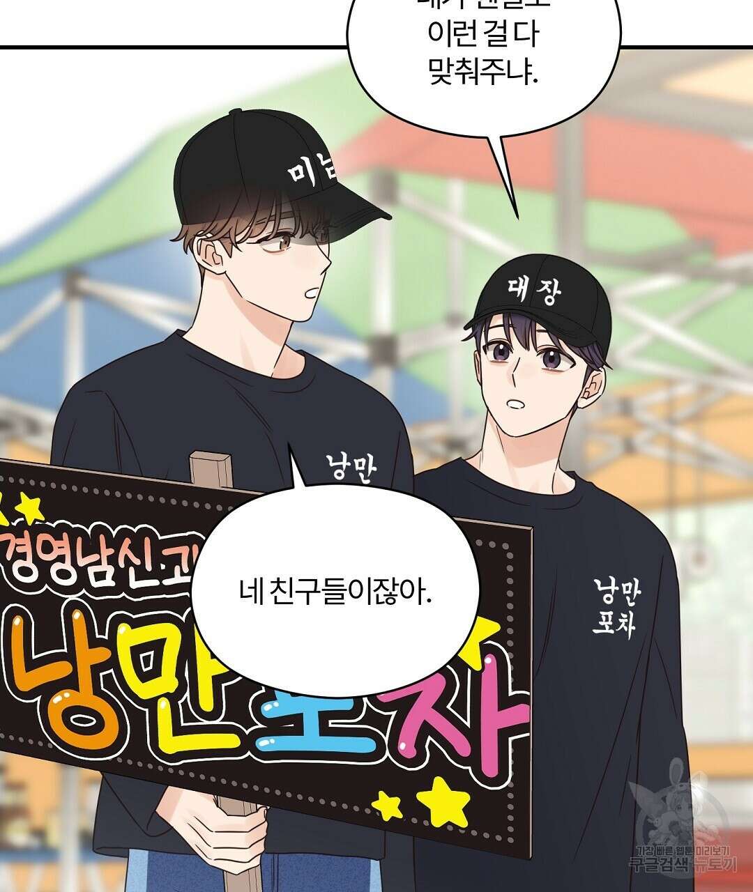 오메가 콤플렉스 36화 89