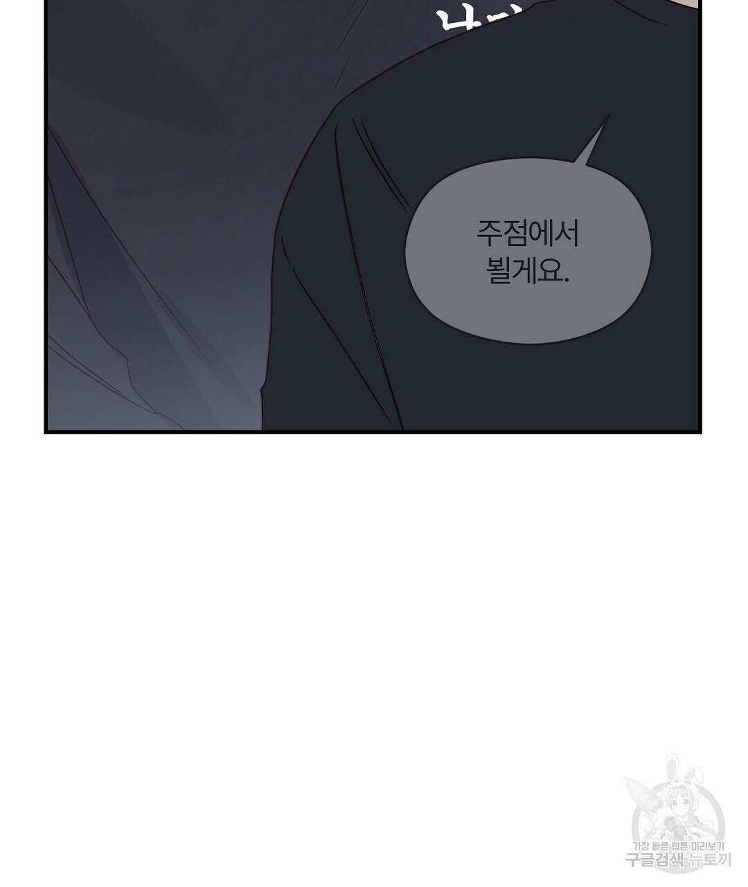 오메가 콤플렉스 36화 110