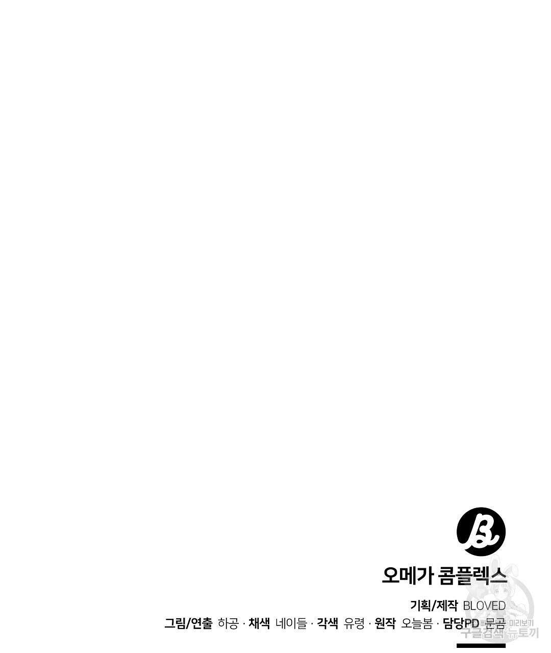 오메가 콤플렉스 36화 113