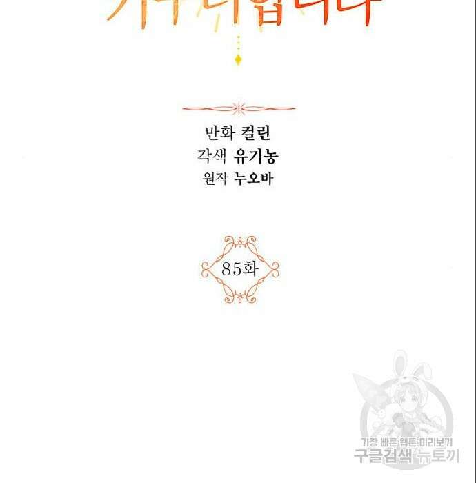 남편을 만렙으로 키우려 합니다 86화 2