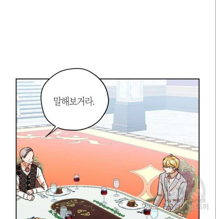 남편을 만렙으로 키우려 합니다 86화 3