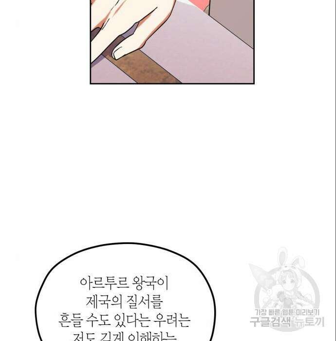 남편을 만렙으로 키우려 합니다 86화 5