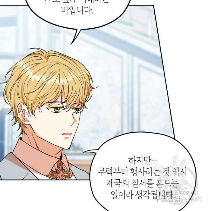 남편을 만렙으로 키우려 합니다 86화 6
