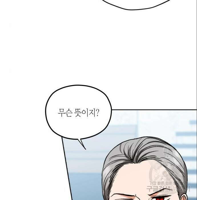 남편을 만렙으로 키우려 합니다 86화 7