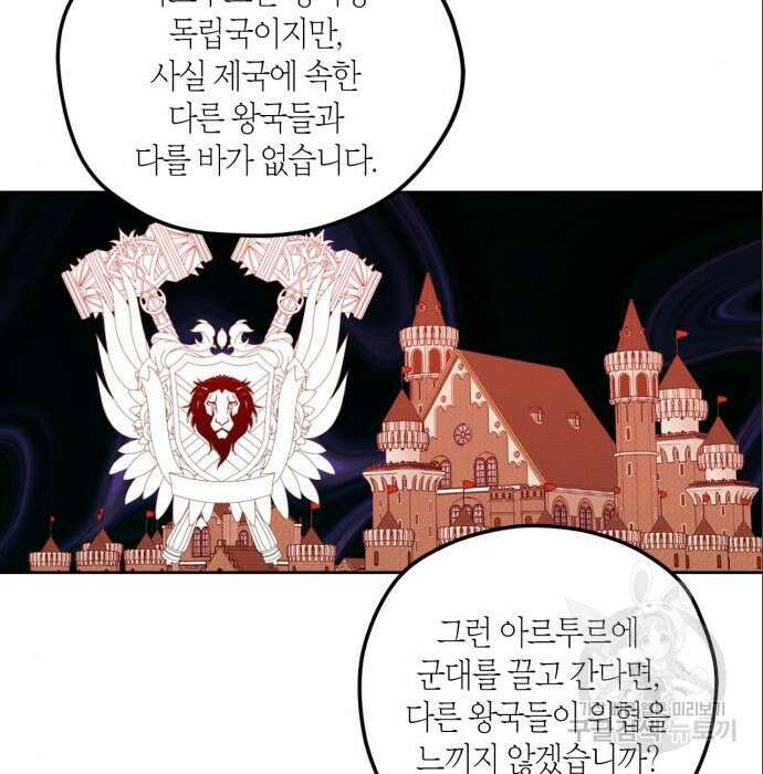 남편을 만렙으로 키우려 합니다 86화 9