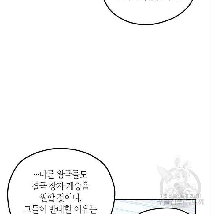 남편을 만렙으로 키우려 합니다 86화 10