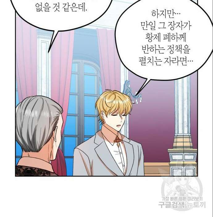 남편을 만렙으로 키우려 합니다 86화 11