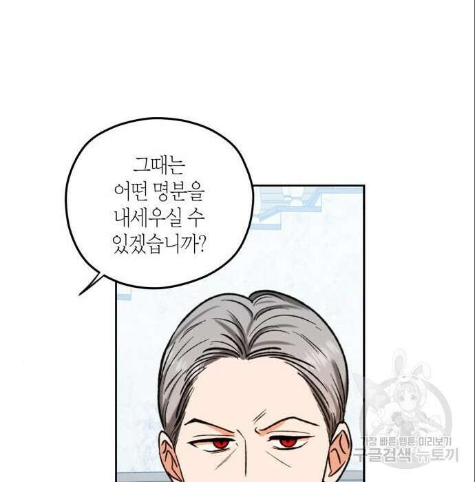 남편을 만렙으로 키우려 합니다 86화 12