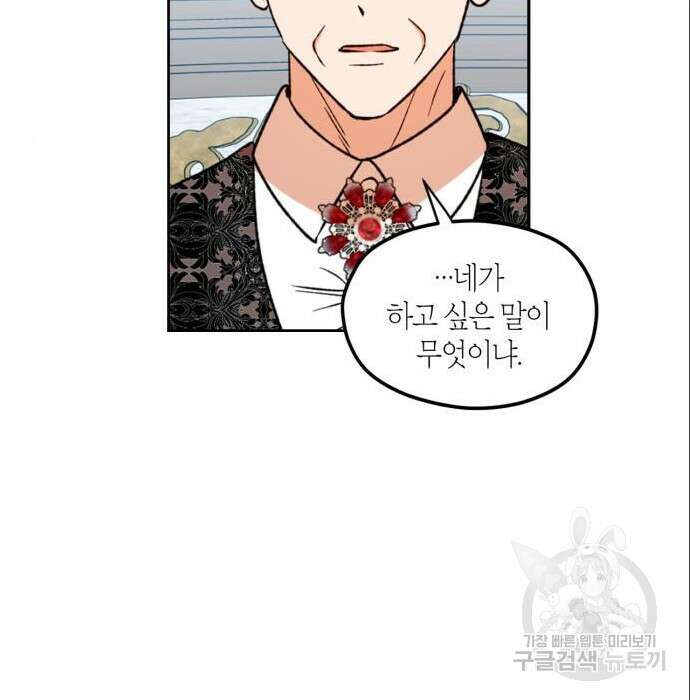 남편을 만렙으로 키우려 합니다 86화 13
