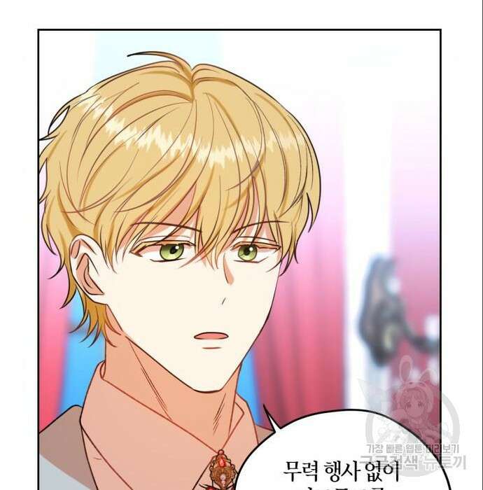 남편을 만렙으로 키우려 합니다 86화 14
