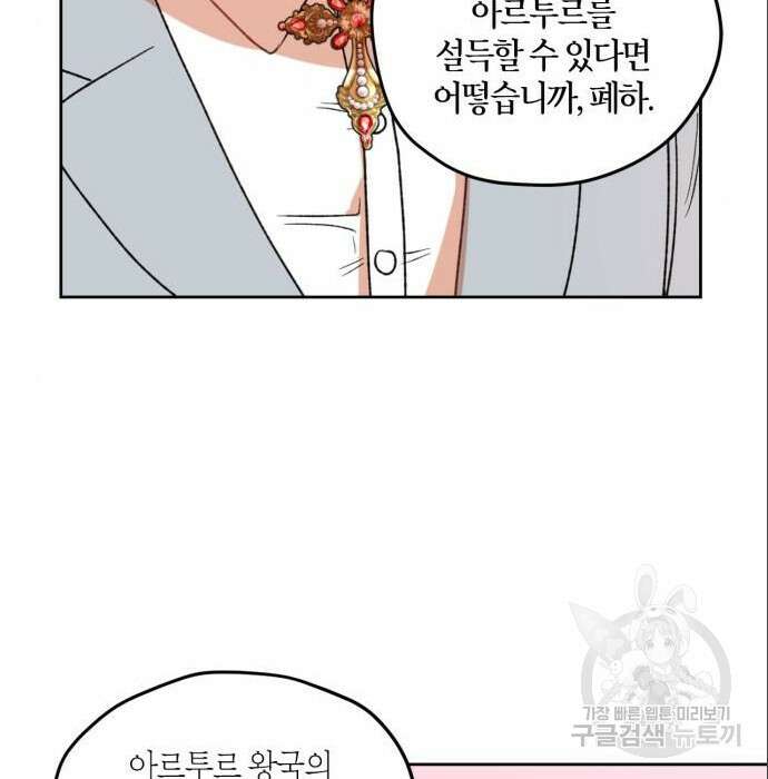 남편을 만렙으로 키우려 합니다 86화 15